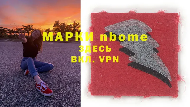 Марки N-bome 1,5мг  Починок 